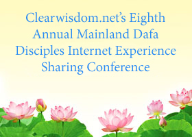 هشتمین کنفرانس تبادل تجربه اینترنتی چین