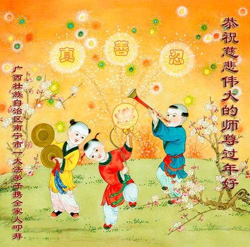 Image for article تمرین‌کنندگان فالون دافا از گروه‌های قومی مختلف سال نوی چینی را به استاد لی تبریک می‌گویند و از استاد به‌خاطر نجات نیک‌خواهانه تشکر می‌کنند