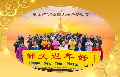 Image for article تمرین‌کنندگان فالون دافا از شرق ایالات متحده با کمال احترام سال نوی چینی را به استاد لی هنگجی تبریک می‌گویند