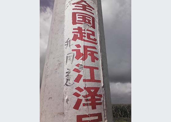 Image for article رؤیت بنرها و پوسترهای فالون گونگ در سراسر چین