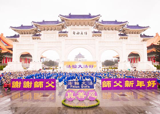 Image for article تایپه، تایوان: گردهمایی 1000 نفر برای انجام تمرینات فالون دافا و جشن‌های سال نوی چینی