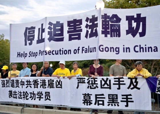 Image for article واشنگتن دی‌سی: تمرین‌کنندگان فالون گونگ تجمعی را در خارج از سفارت چین در محکومیت آزار و شکنجه برگزار می‌کنند