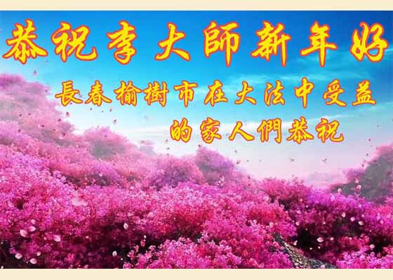 Image for article پیام‌های تبریک از چین دربارۀ برکات فالون دافا می‌گویند