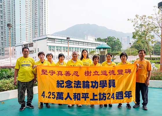 Image for article هنگ کنگ: تمرین‌کنندگان فالون دافا برای بزرگداشت دادخواهی ۲۵ آوریل در پکن فعالیت‌هایی برگزار کردند