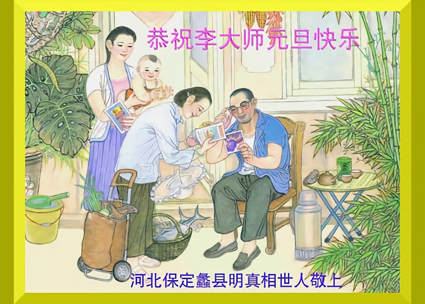 Image for article ساکنان چین صمیمانه سال نو را به استاد لی تبریک می‌گویند