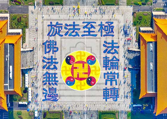 Image for article تایوان: شکل‌دهی چشمگیر حروف گردشگران را ترغیب می‌کند با فالون دافا آشنا شوند