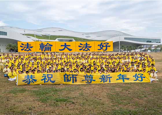 Image for article چیایی، تایوان: تمرین‌کنندگان فالون دافا سال نو را به استاد لی تبریک می‌گویند