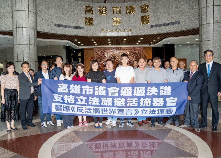 Image for article تایوان: شورای شهر کائوسیونگ در حمایت از قانون مبارزه با برداشت اعضای بدن، قطعنامه‌ای را تصویب کرد