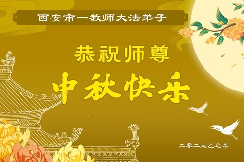 Image for article تبریک‌های جشن نیمه پاییز از سوی تمرین‌کنندگان در نظام آموزشی (۱۹ تبریک)