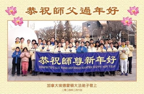 Image for article تمرین‌کنندگان فالون دافا در کانادا با کمال احترام سال نو چینی را به استاد لی هنگجی تبریک می‌گویند