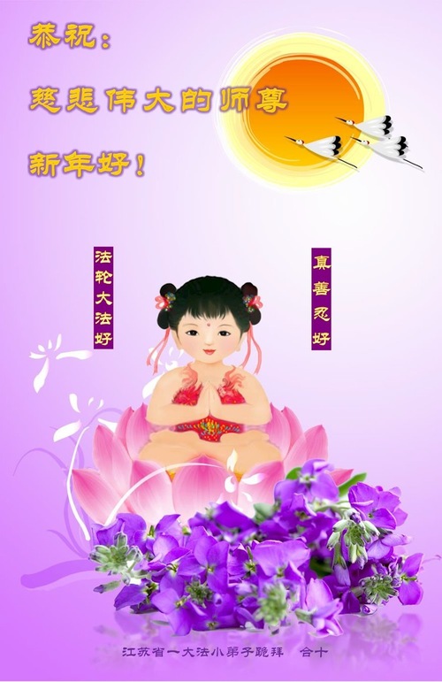 Image for article تمرین‌کنندگان جوان فالون دافا با کمال احترام سال نوی چینی را به استاد لی هنگجی تبریک می‌گویند (۱۸ تبریک)