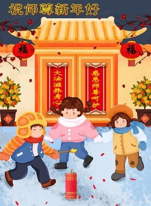 Image for article تمرین‌کنندگان جوان فالون دافا با کمال احترام سال نوی چینی را به استاد لی هنگجی تبریک می‌گویند (19 تبریک)