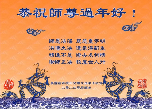 Image for article تمرین‌کنندگان فالون دافا از میانه آمریکا با کمال احترام سال نو چینی را به استاد لی هنگجی تبریک می‌گویند