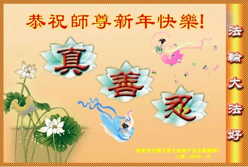 Image for article تمرین‌کنندگان فالون دافا در سیستم آموزشی چین، با کمال احترام سال نو را به استاد لی هنگجی تبریک می‌گویند