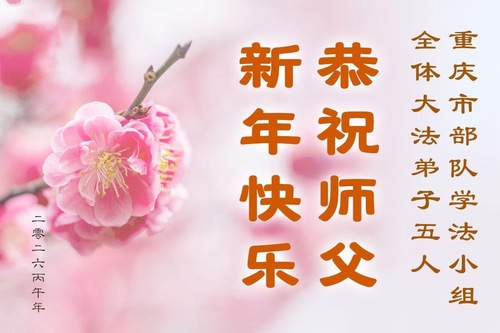 Image for article افسران ارتش و کهنه‌سربازان چینی سال نو چینی را به استاد لی هنگجی تبریک گفتند