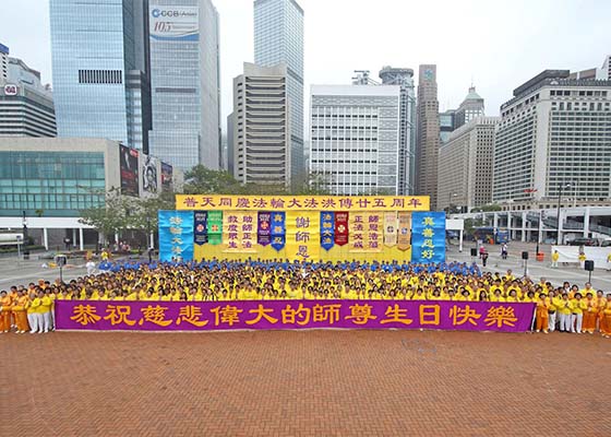 Image for article تمرین‌کنندگان و حامیان روز جهانی فالون دافا را در هنگ کنگ جشن می‌گیرند