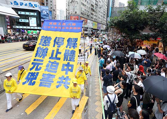 Image for article راهپیمایی و گردهمایی در هنگ کنگ برای توقف آزار و شکنجه فالون گونگ
