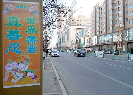 Image for article رؤیت پوسترهای فالون گونگ در جشن‌های سال نو در چین