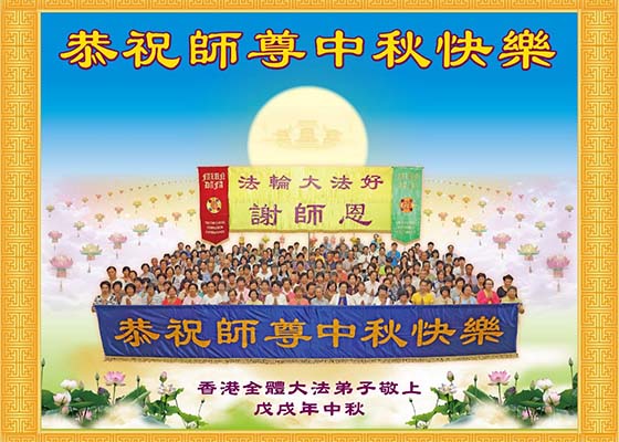 Image for article «فالون گونگ امید چین است» - پیام‌های تبریک جشن ماه به استاد لی هنگجی