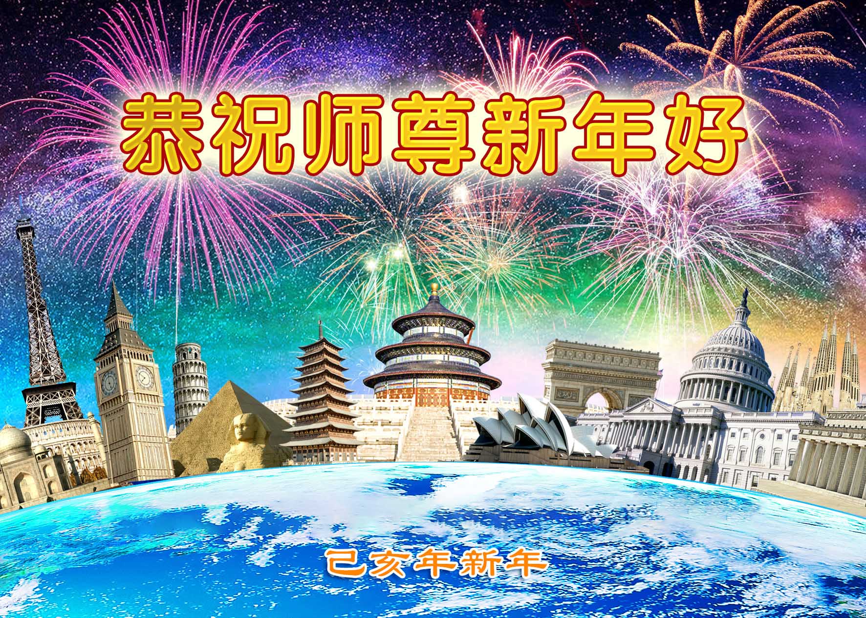 Image for article تمرین‌کنندگان و غیرتمرین‌کنندگان در چین و خارج از کشور، سال نوی چینی را به استاد لی هنگجی تبریک می‌گویند