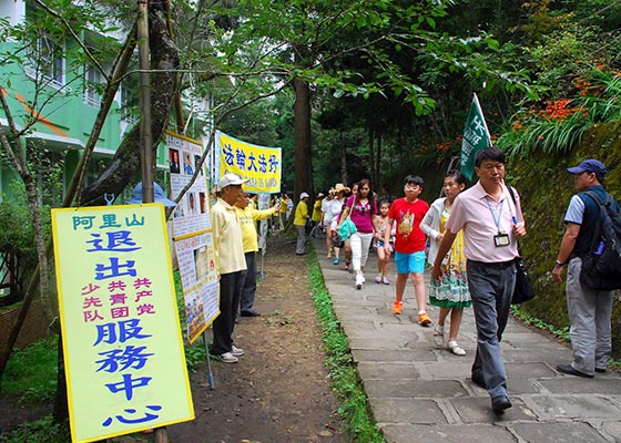 Image for article آلیشان، تایوان: خوشامدگویی به گردشگران چینی و افزایش سطح آگاهی آنان درباره آزار و شکنجه (قسمت 7)