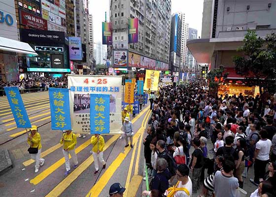 Image for article تجمع و راهپیمایی در هنگ کنگ، دادخواهی مسالمت‌آمیز 25 آوریل را گرامی می‌دارد و خواهان خاتمۀ آزار و شکنجه فالون گونگ است
