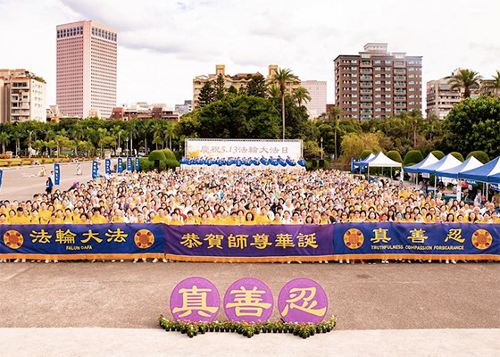 Image for article تایوان: تمرین‌کنندگان سالروز تولد استاد لی هنگجی و سالگرد روز جهانی فالون دافا را جشن می‌گیرند