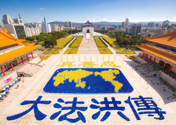 Image for article تایوان: گرامیداشت فالون دافا توسط 6000 تمرین‌کننده با تشکیل حروف بزرگ