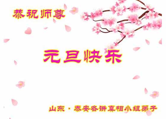 Image for article تمرین‌کنندگان از مکان‌های تولید مطالب در سراسر چین سال نو را به استاد لی تبریک می‌گویند!