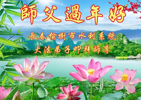 Image for article تمرین‌کنندگان از اقشار مختلف جامعه سال نو چینی را به استاد لی تبریک می‌گویند