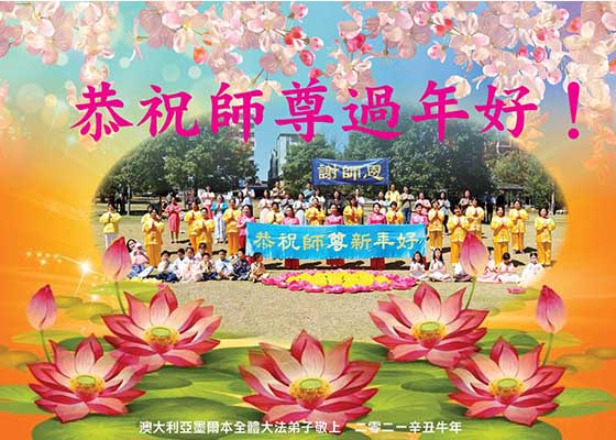 Image for article تمرین‌کنندگان 53 کشور و منطقه سال نو چینی را به استاد لی تبریک می‌گویند