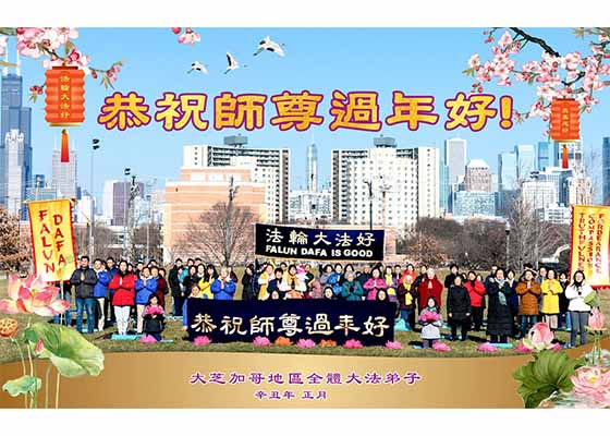 Image for article شیکاگو: تمرین‌کنندگان در جشن سال نو چینی تجارب تزکیه خود را به اشتراک می‌گذارند