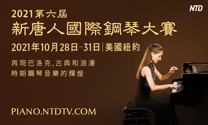 Image for article پذیرش درخواست‌های شرکت در ششمین مسابقه بین‌المللی پیانو تلویزیون  ان‌تی‌دی در سال ۲۰۲۱