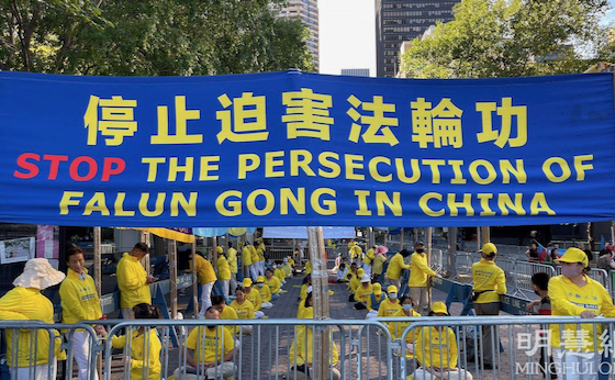 Image for article نیویورک: تمرین‌کنندگان در طی مجمع عمومی سازمان ملل متحد، خواستار پایان آزار و شکنجه چند دهه‌ای در چین  شدند