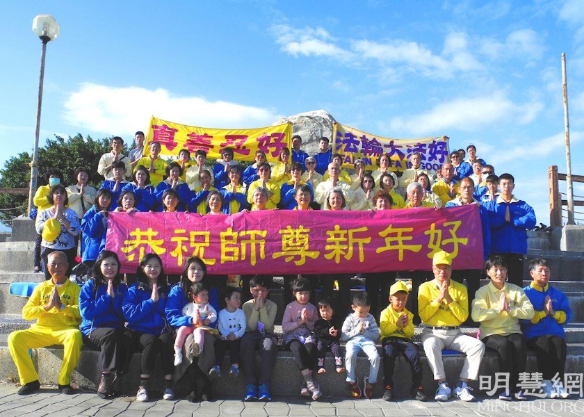 Image for article تایتونگ، تایوان: تمرین‌کنندگان دافا سال نو را به استاد لی تبریک می‌گویند و درباره تزکیه‌شان تأمل می‌کنند