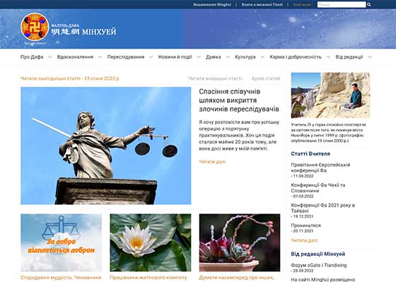 Image for article راه‌اندازی وب‌سایت مینگهویی به زبان اوکراینی  