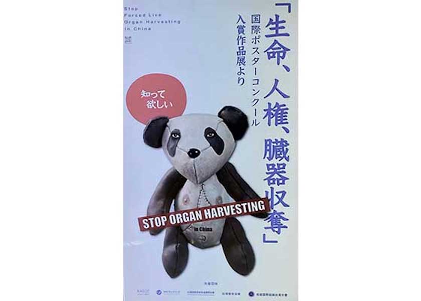 Image for article ژاپن: نمایشگاهِ پوستر جنایات برداشت اعضای بدن در چین کمونیست را افشا می‌کند