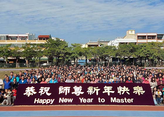 Image for article چانگهوا (تایوان): تمرین‌کنندگان فالون دافا از استاد لی تشکر می‌کنند و سال نو را به ایشان تبریک می‌گویند