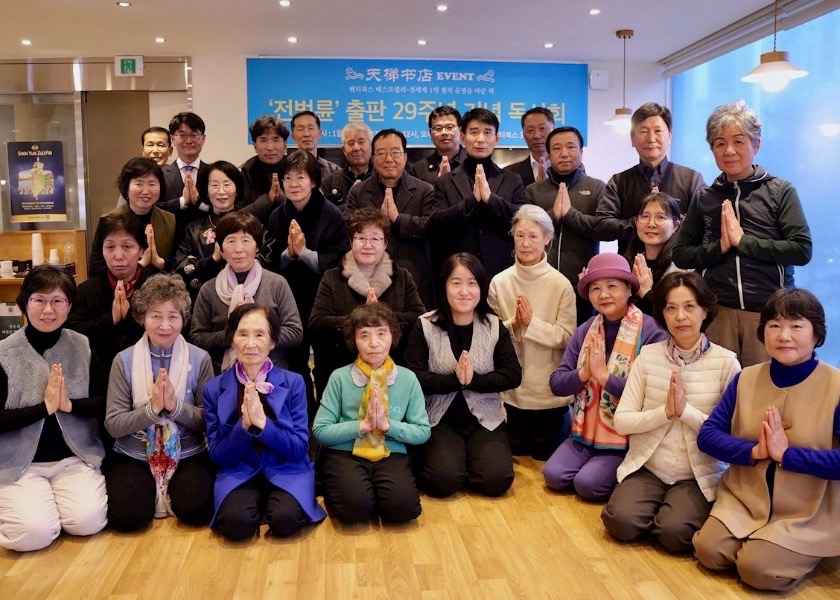 Image for article کره جنوبی: جلسات کتابخوانی به مناسبت گرامیداشت بیست‌و‌نهمین سالروز انتشار جوآن فالون