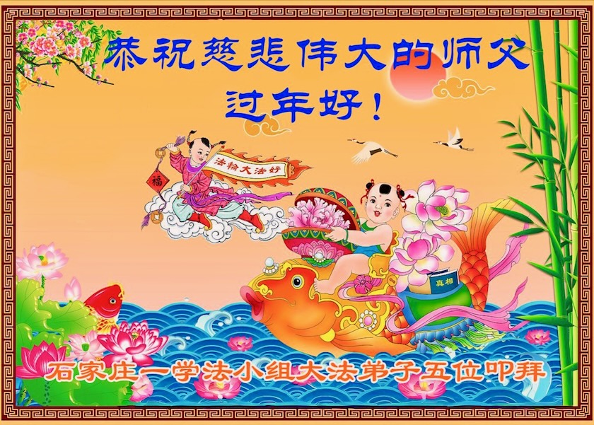 Image for article تمرین‌کنندگان در ۳۱ استان، شهر و منطقه خودمختار در چین، سال نو چینی را به استاد لی تبریک گفتند